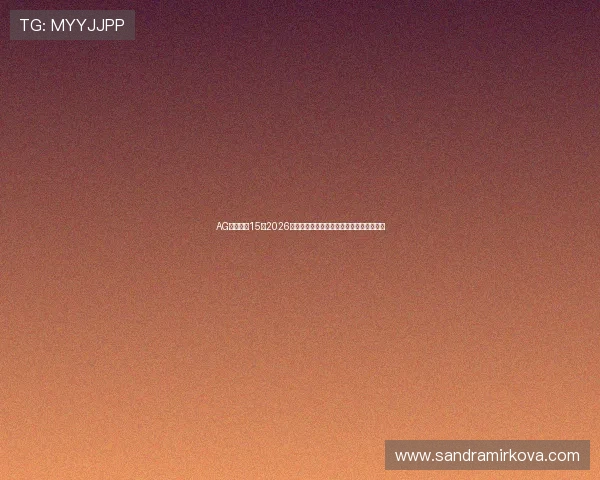 AG英亚体育15：2026世界杯热门球队实力分析与赛前预测全指南