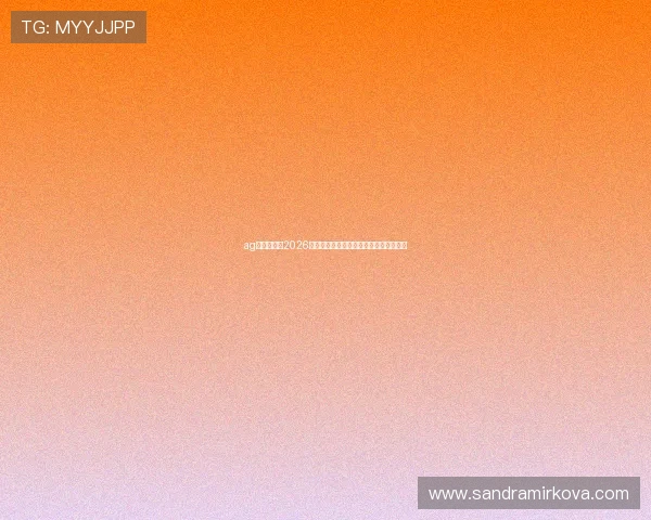 ag娱乐网站：2026世界杯赛场内幕揭秘与比赛精彩瞬间集锦